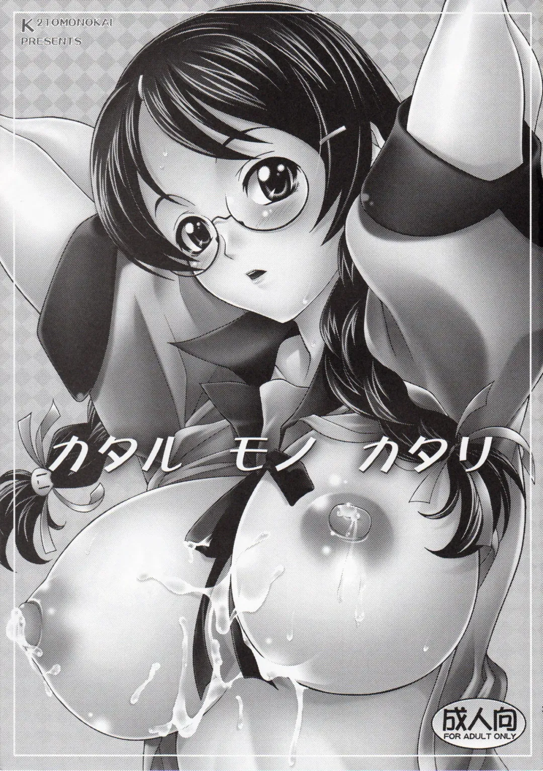 [Mizuki] Katarumonokatari Fhentai - Page 2