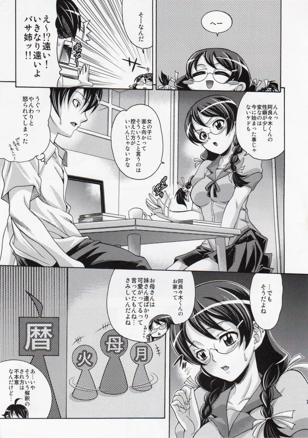 [Mizuki] Katarumonokatari Fhentai - Page 6