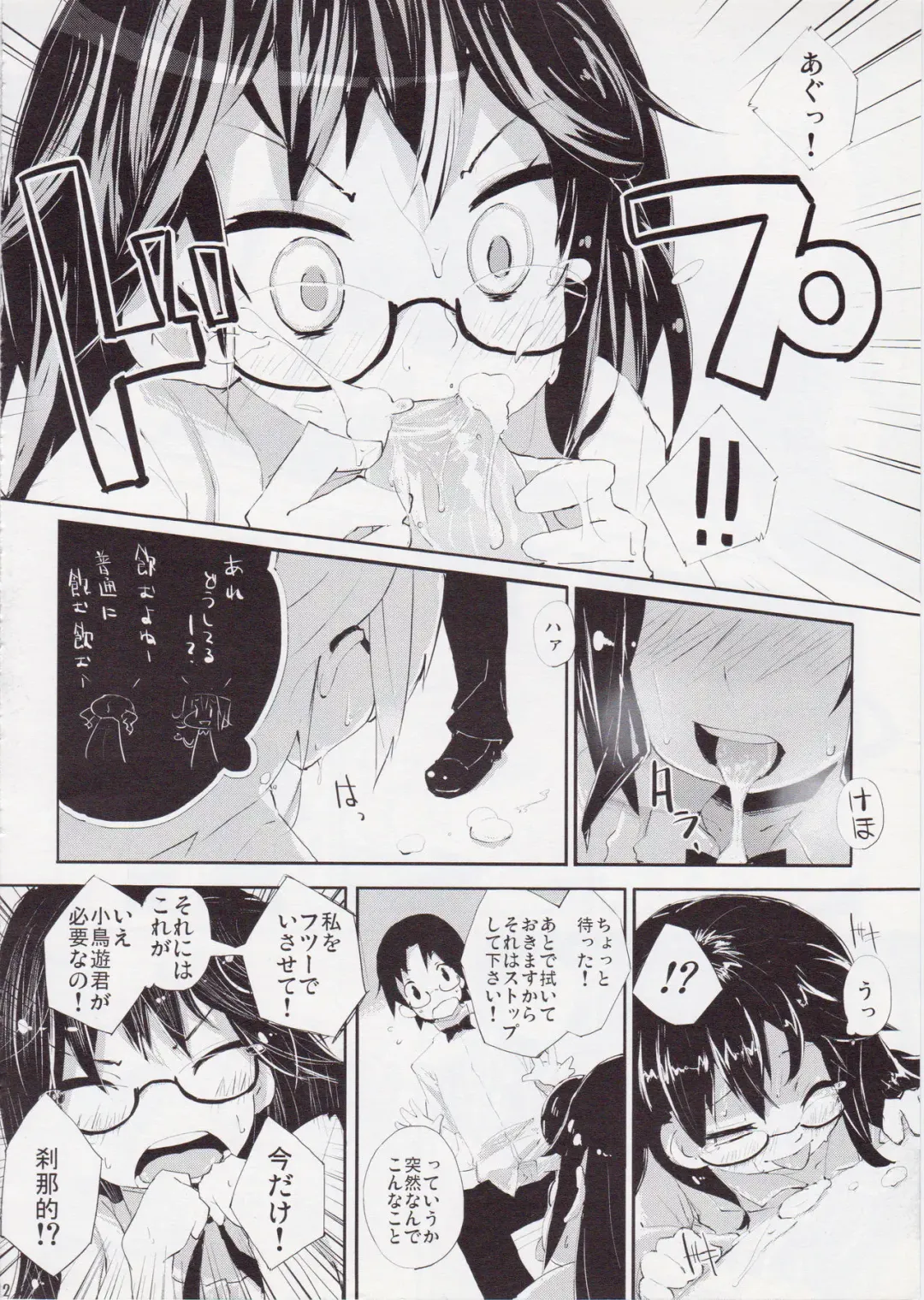 [Suruga Rinu] Futsuu ni Ecchi na Matsumoto-san no. Fhentai - Page 11