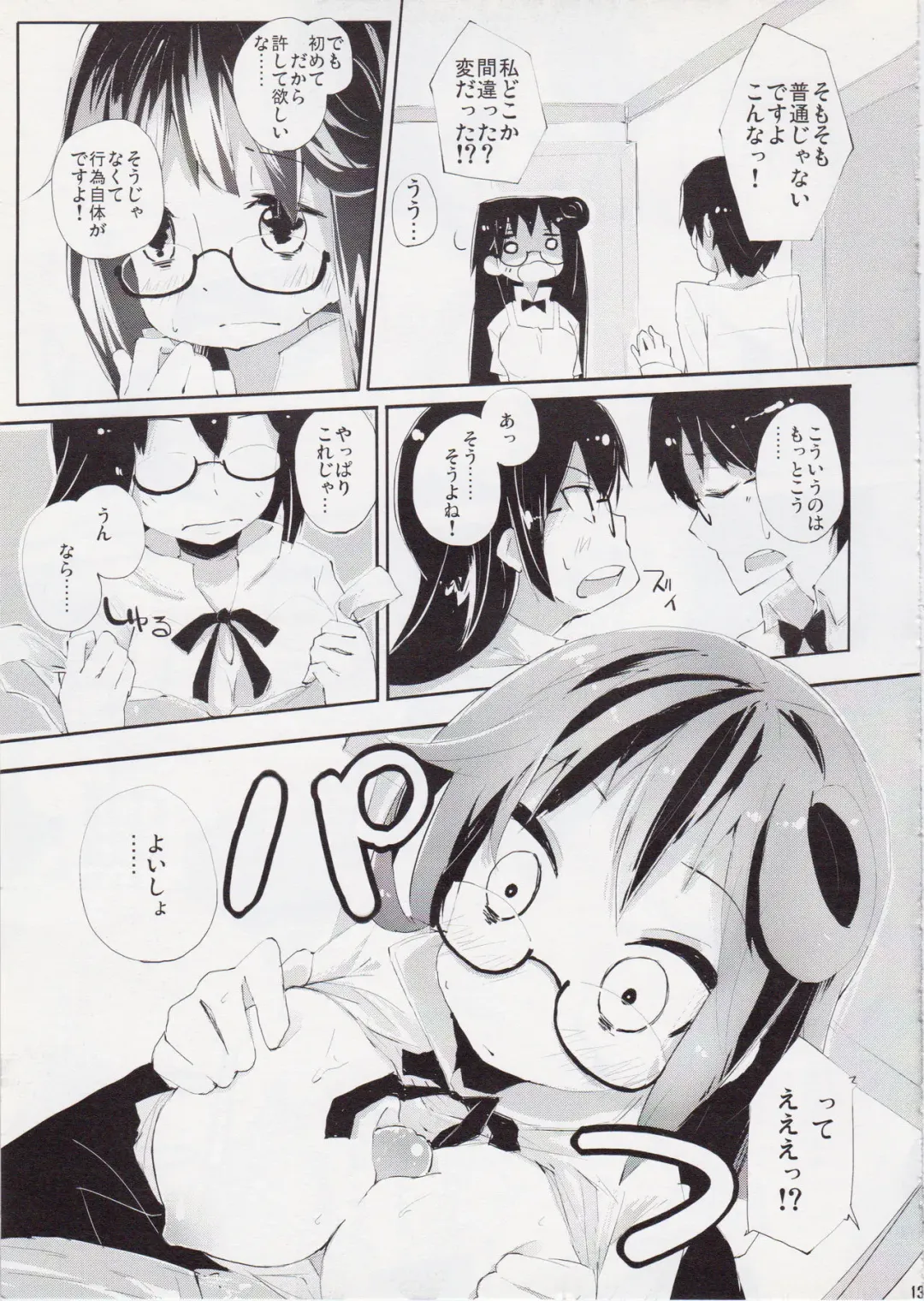 [Suruga Rinu] Futsuu ni Ecchi na Matsumoto-san no. Fhentai - Page 12