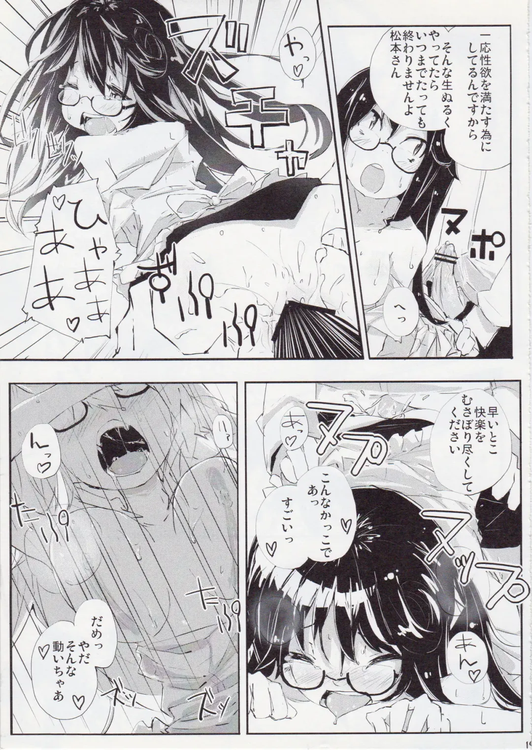 [Suruga Rinu] Futsuu ni Ecchi na Matsumoto-san no. Fhentai - Page 18