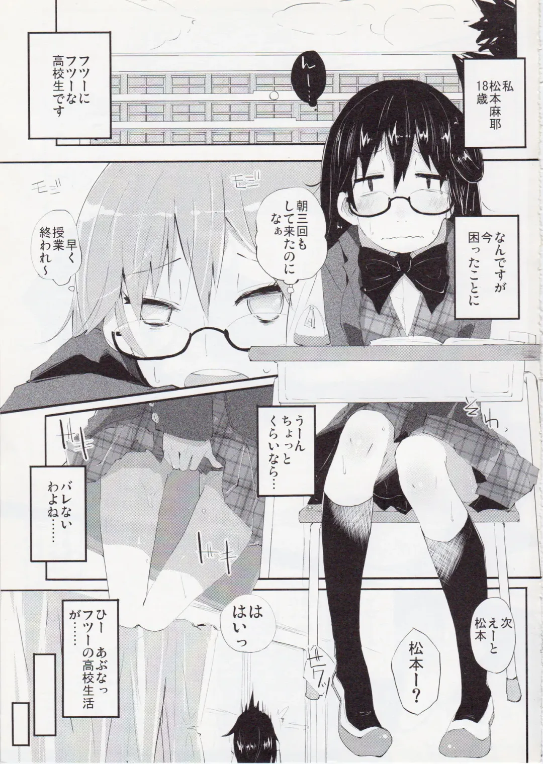 [Suruga Rinu] Futsuu ni Ecchi na Matsumoto-san no. Fhentai - Page 2