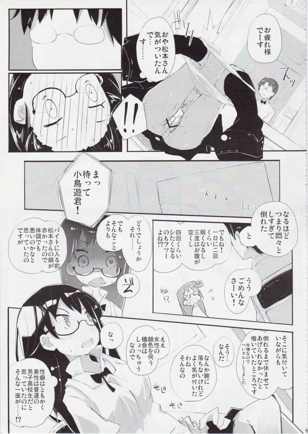 [Suruga Rinu] Futsuu ni Ecchi na Matsumoto-san no. Fhentai - Page 8