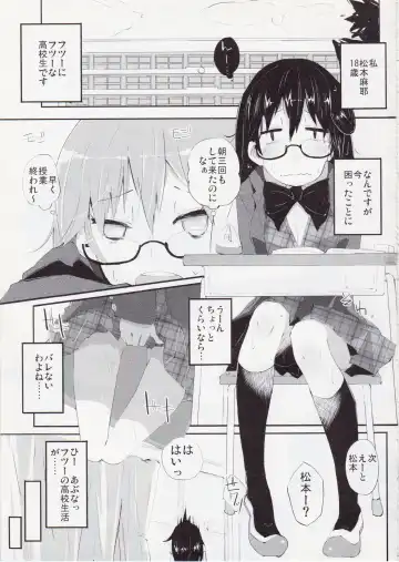 [Suruga Rinu] Futsuu ni Ecchi na Matsumoto-san no. Fhentai - Page 2