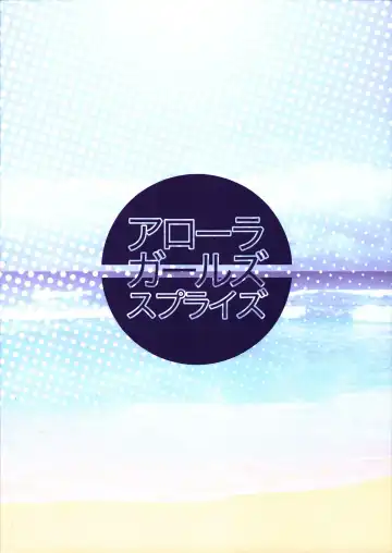 [Hayashi] Arora Girls Surprise Fhentai - Page 22