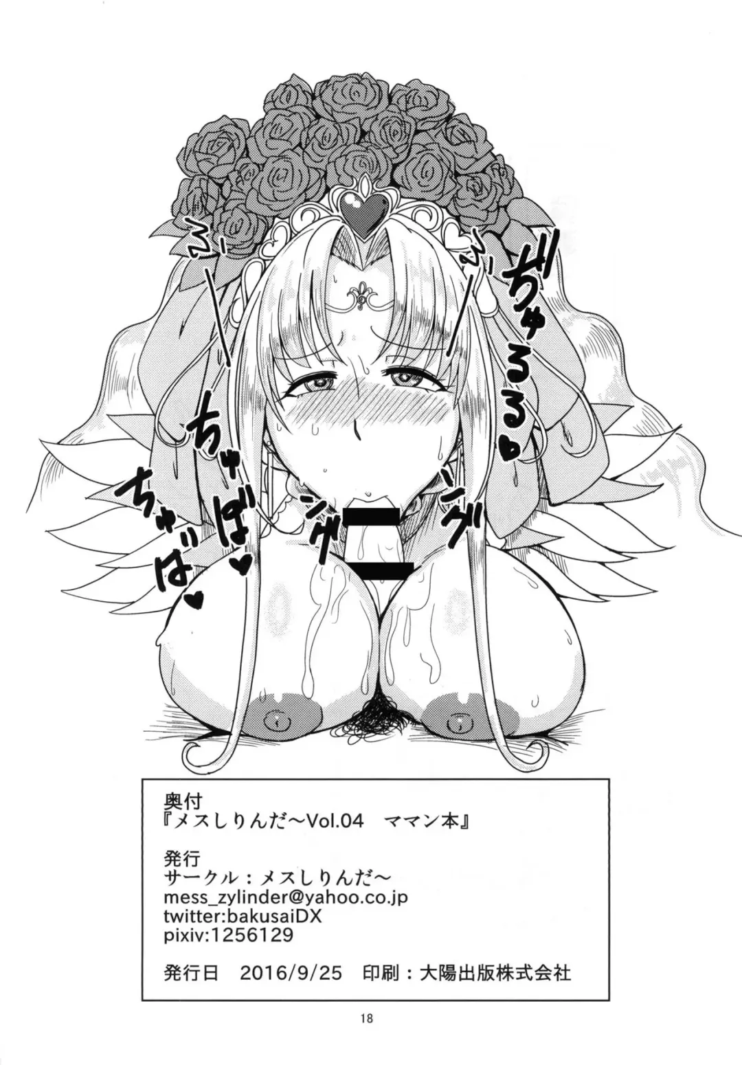 [Bakusai] Mess Zylinder Vol. 04 Maman Bon Fhentai - Page 18