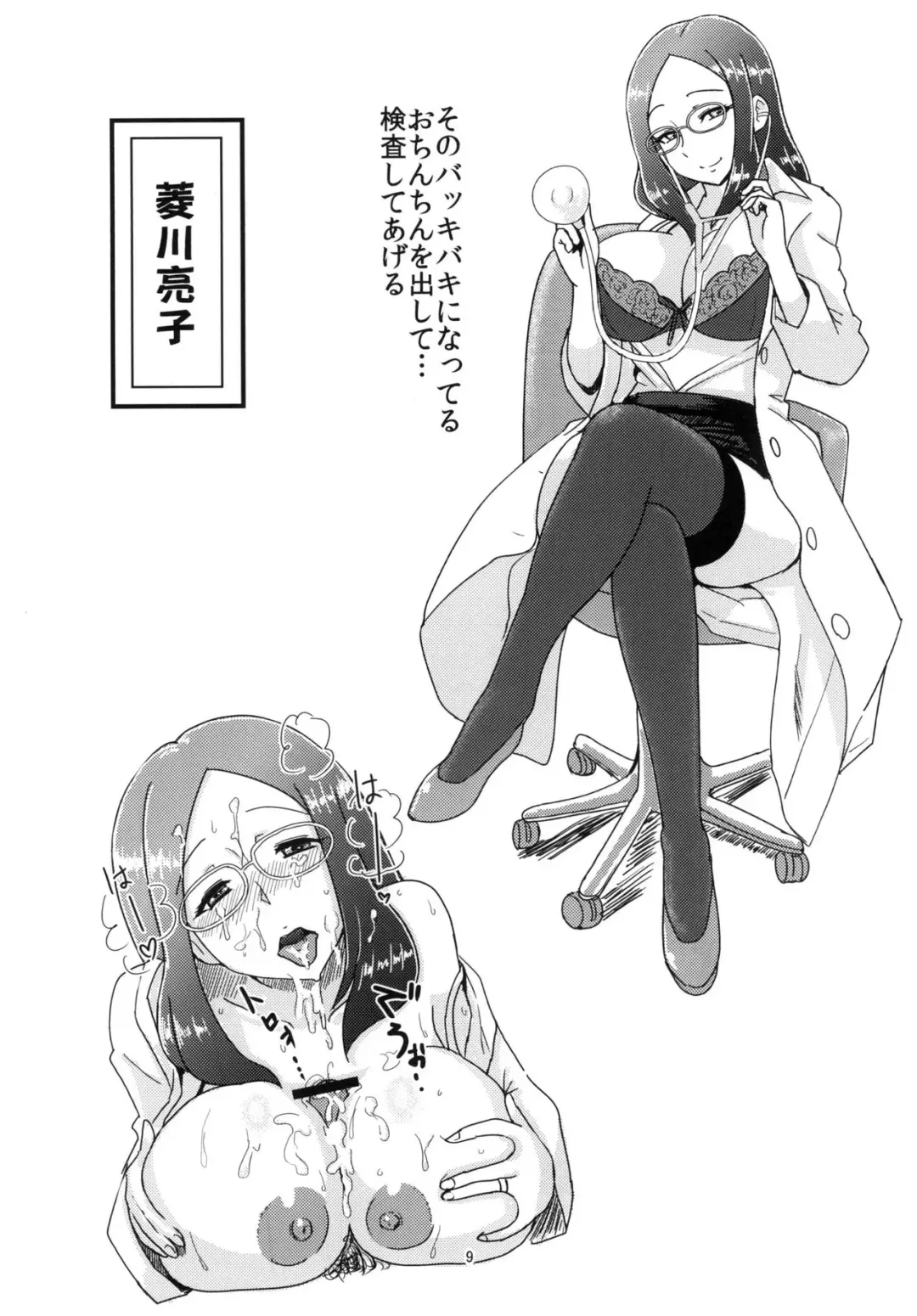 [Bakusai] Mess Zylinder Vol. 04 Maman Bon Fhentai - Page 9