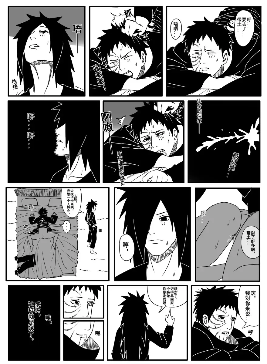 Naruto Obito Uchiha Madara Uchiha Fhentai - Page 13