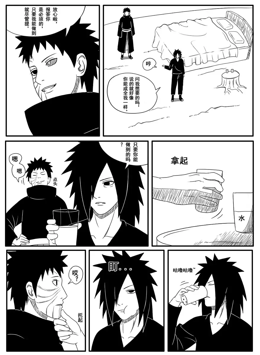 Naruto Obito Uchiha Madara Uchiha Fhentai - Page 4