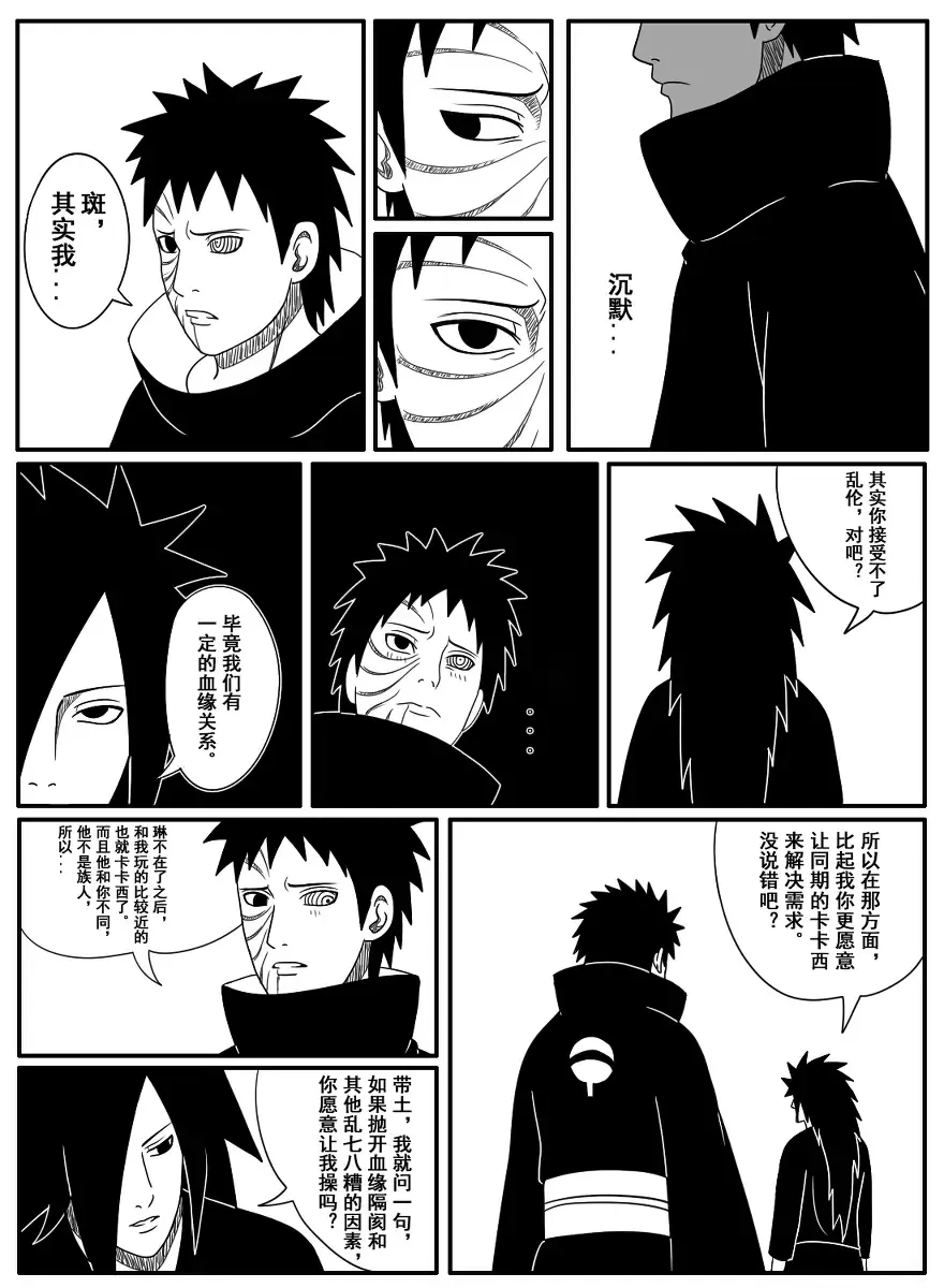 Naruto Obito Uchiha Madara Uchiha Fhentai - Page 7