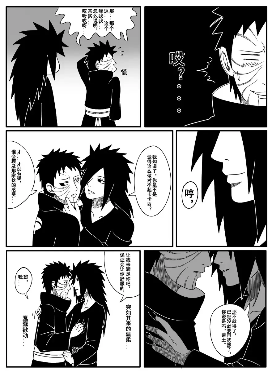 Naruto Obito Uchiha Madara Uchiha Fhentai - Page 8