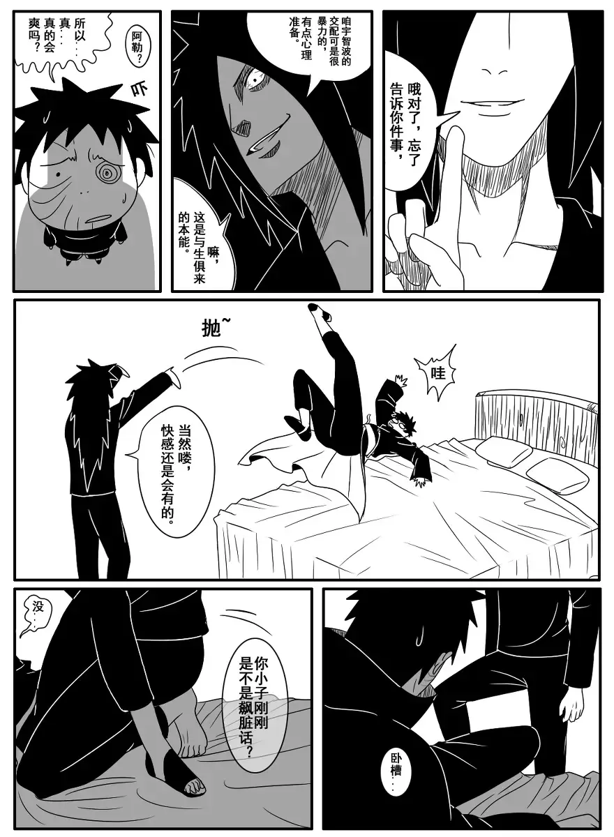 Naruto Obito Uchiha Madara Uchiha Fhentai - Page 9