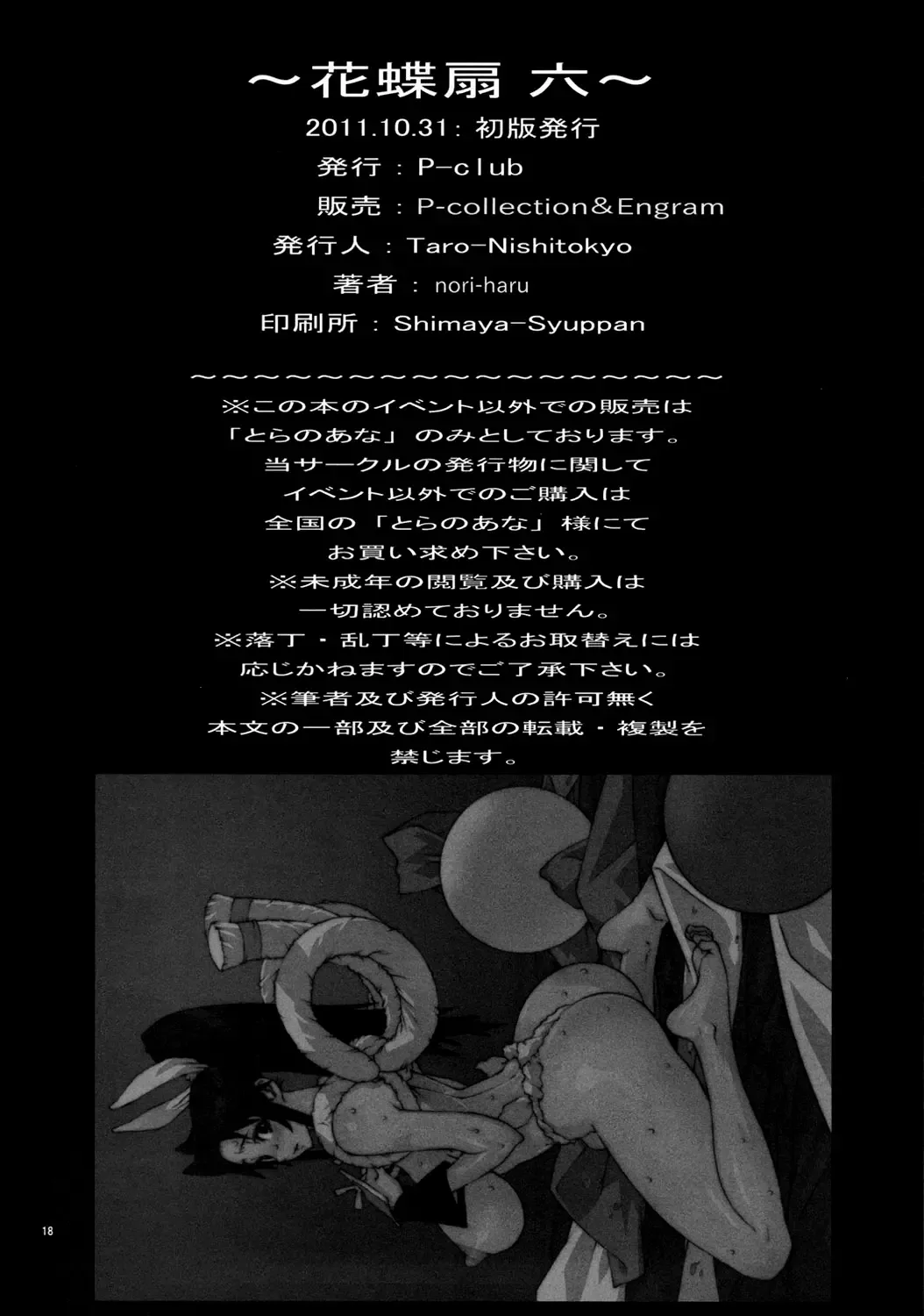 [Nori-haru] Kachousen Roku (decensored) Fhentai - Page 19