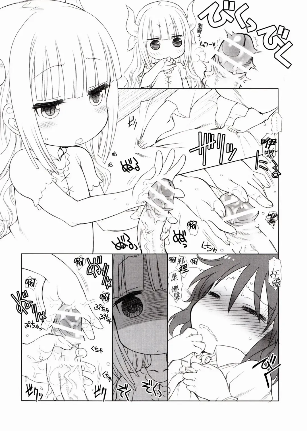 [Utatane Hiroyuki] Futomomo Hime (Kobayashi-san-chi no Maid Dragon) ​ Fhentai - Page 10