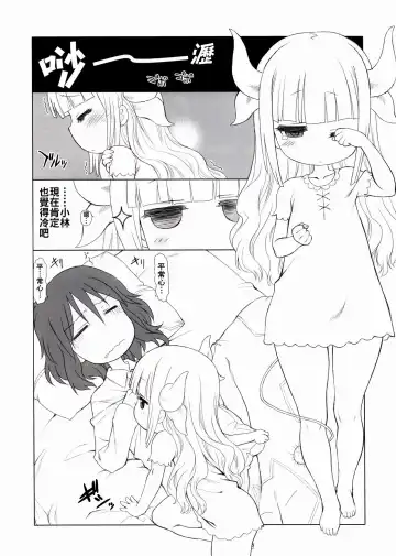 [Utatane Hiroyuki] Futomomo Hime (Kobayashi-san-chi no Maid Dragon) ​ Fhentai - Page 5
