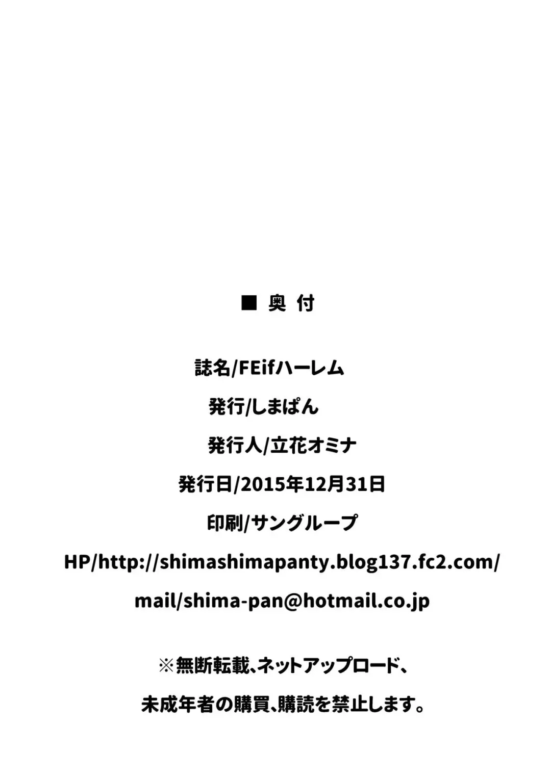 [Tachibana Omina] FE if Harem Fhentai - Page 28