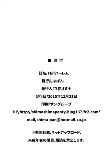 [Tachibana Omina] FE if Harem Fhentai - Page 28