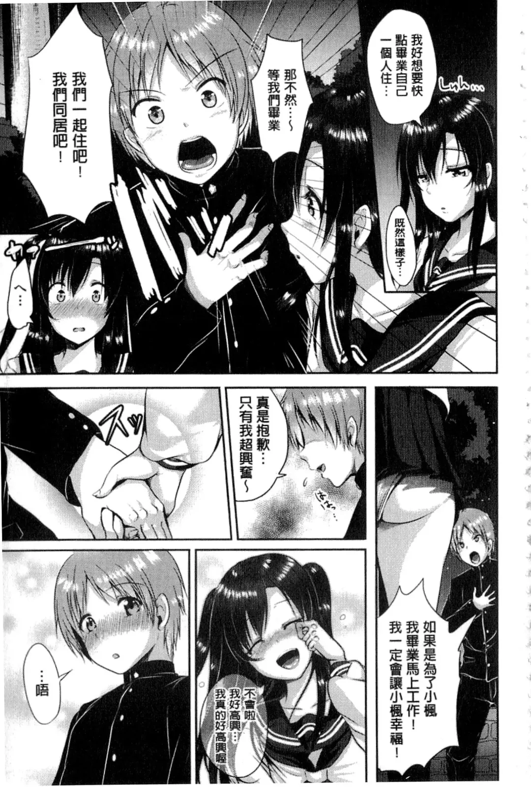 [Sendou Hachi] Kowashite Asobo Fhentai - Page 106