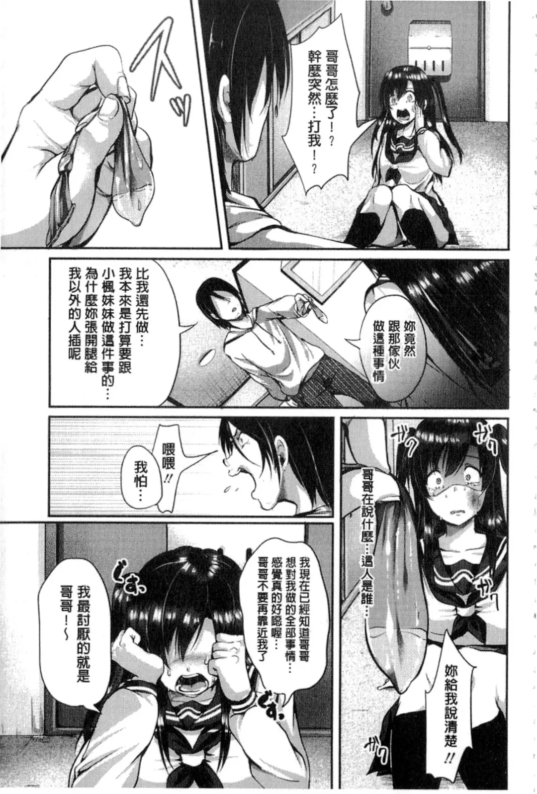 [Sendou Hachi] Kowashite Asobo Fhentai - Page 108