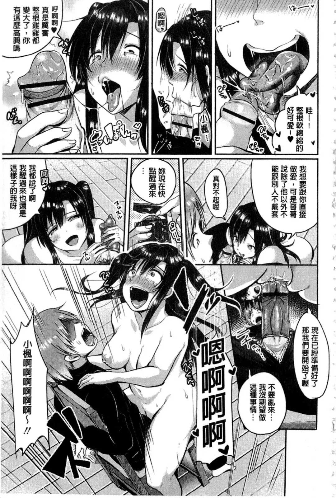 [Sendou Hachi] Kowashite Asobo Fhentai - Page 118