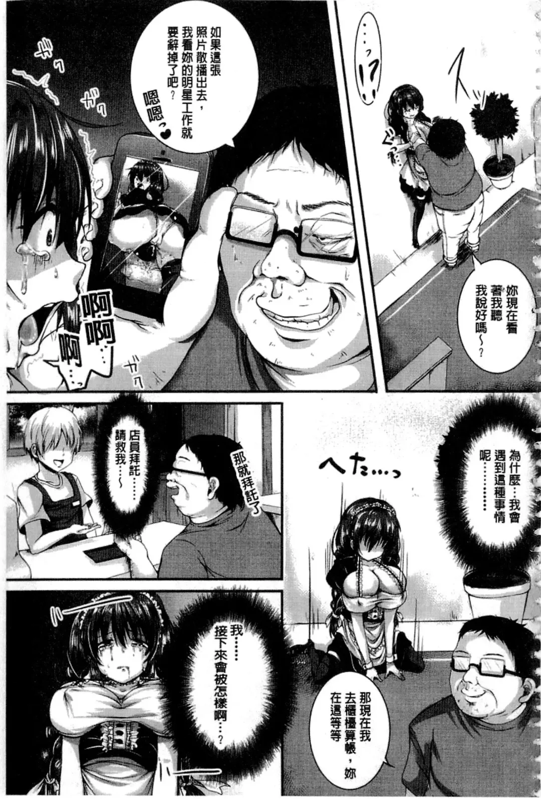 [Sendou Hachi] Kowashite Asobo Fhentai - Page 160