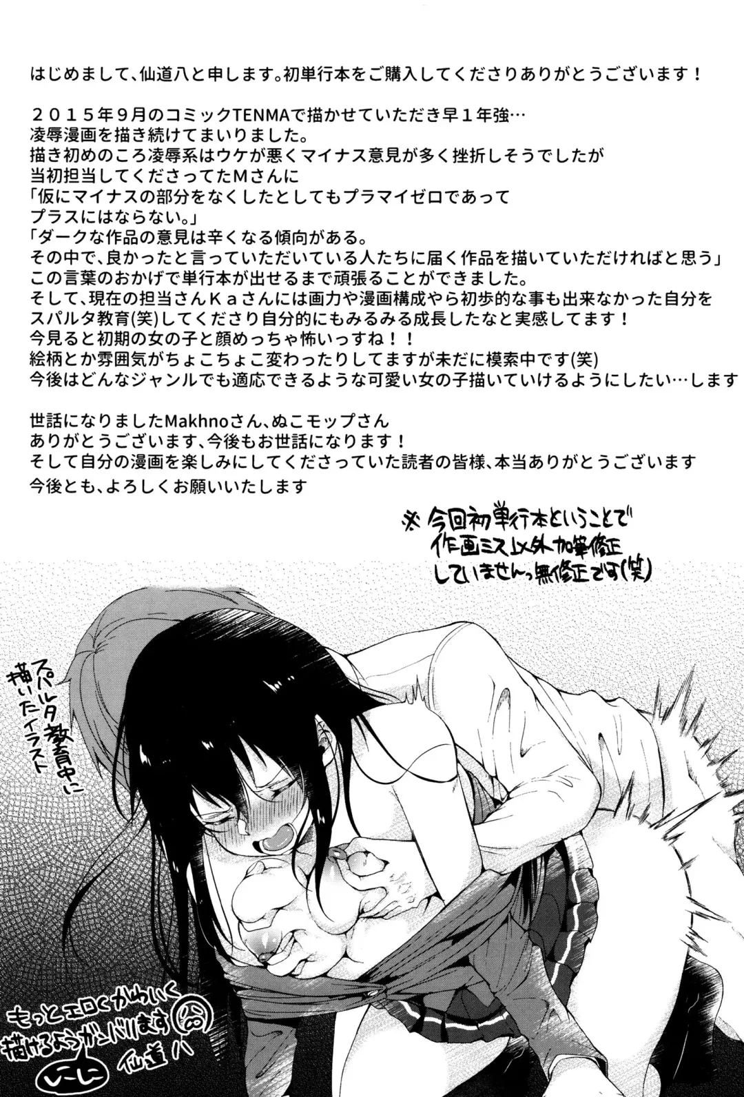 [Sendou Hachi] Kowashite Asobo Fhentai - Page 196