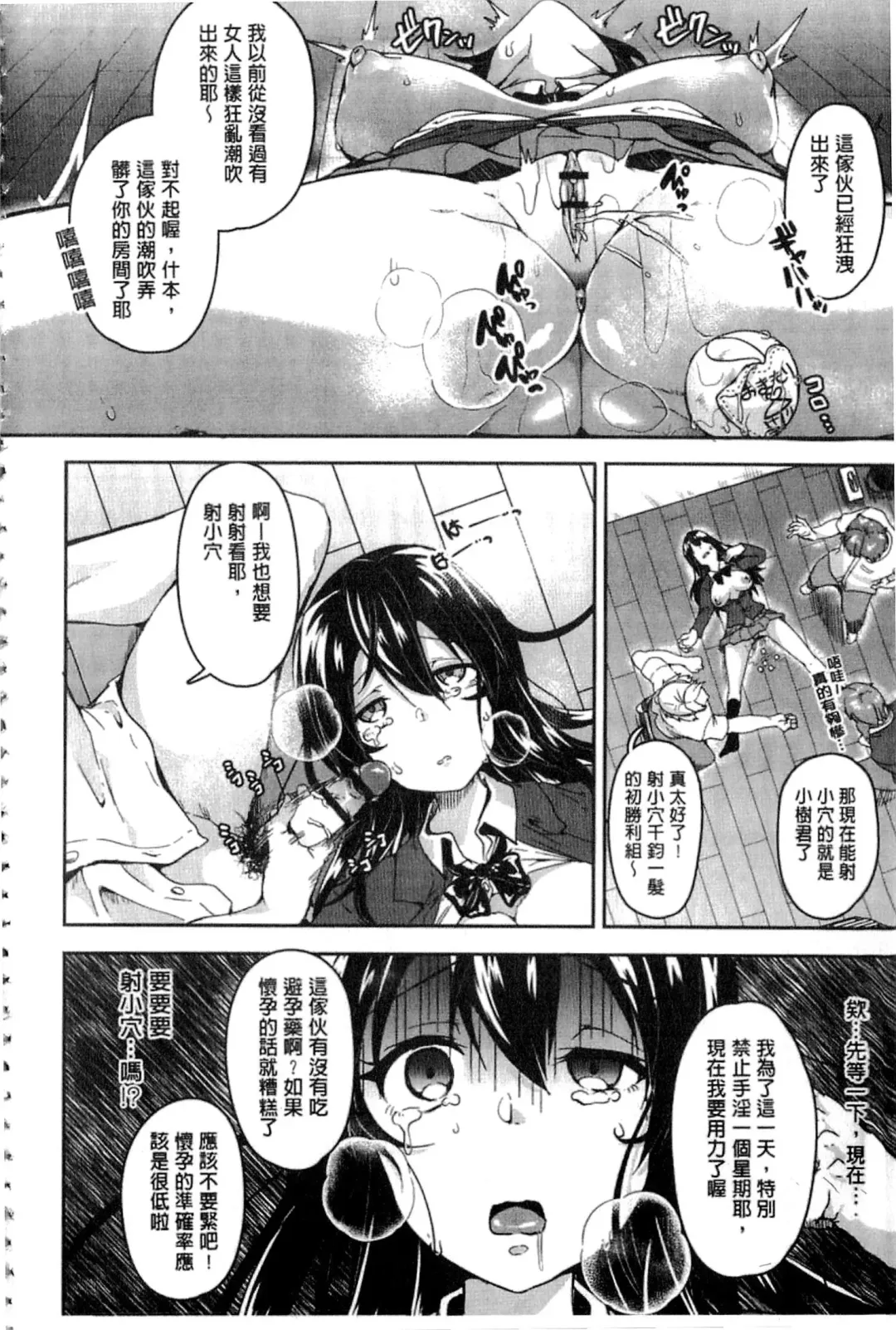 [Sendou Hachi] Kowashite Asobo Fhentai - Page 33