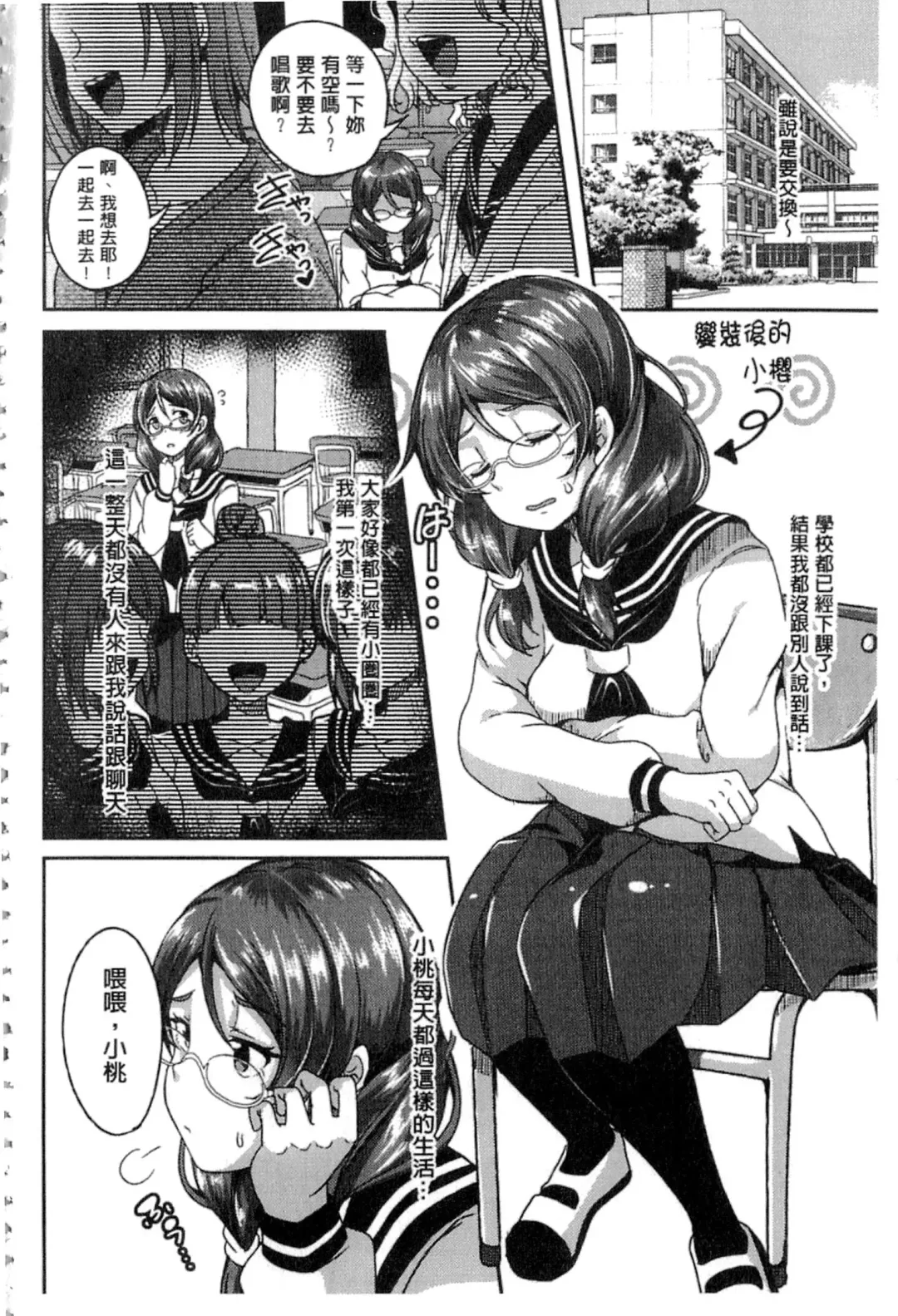 [Sendou Hachi] Kowashite Asobo Fhentai - Page 63