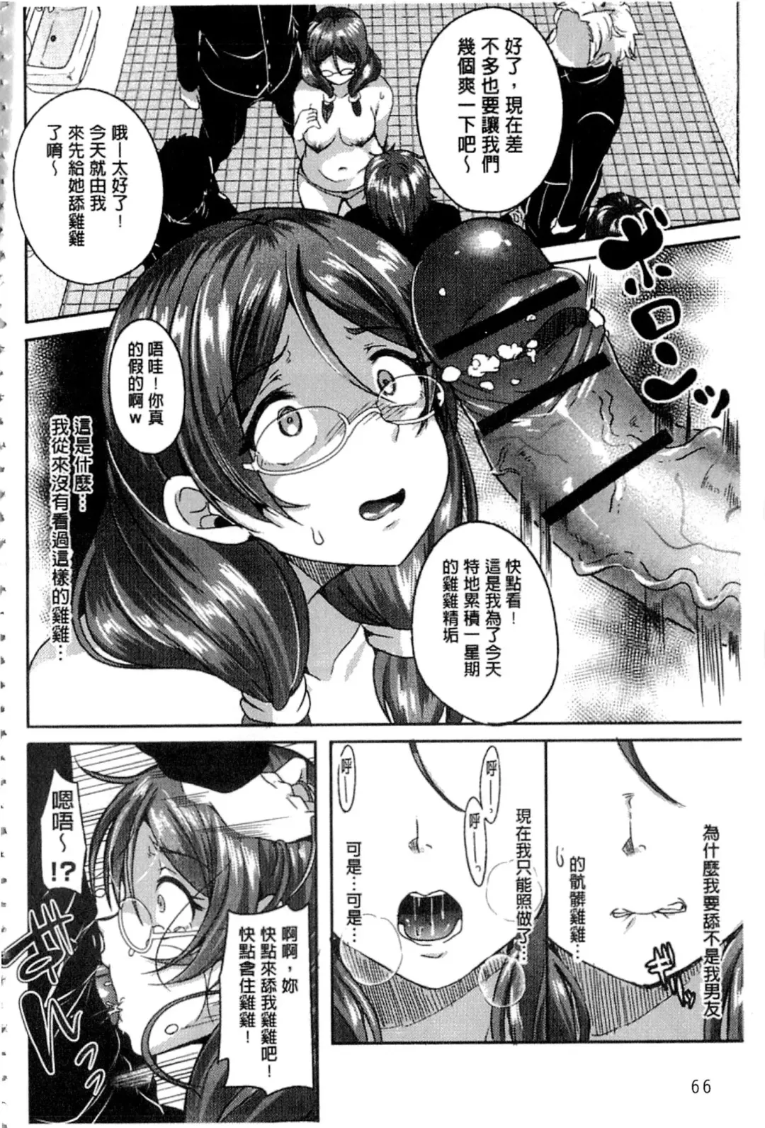 [Sendou Hachi] Kowashite Asobo Fhentai - Page 69