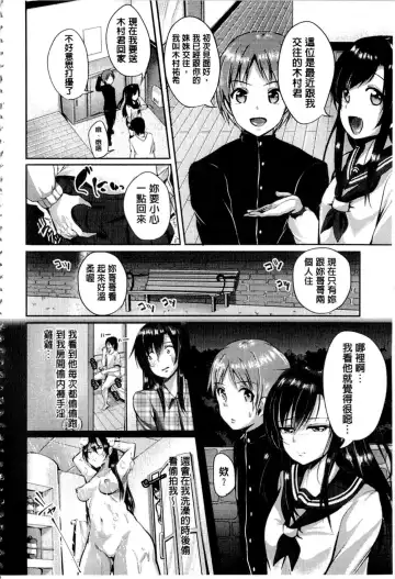 [Sendou Hachi] Kowashite Asobo Fhentai - Page 105