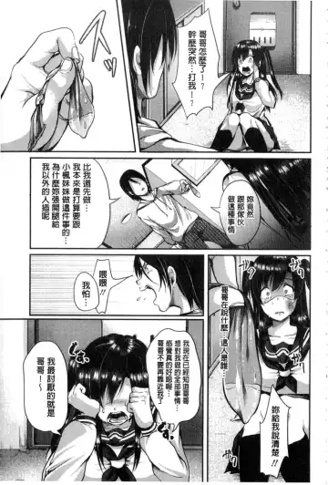 [Sendou Hachi] Kowashite Asobo Fhentai - Page 108