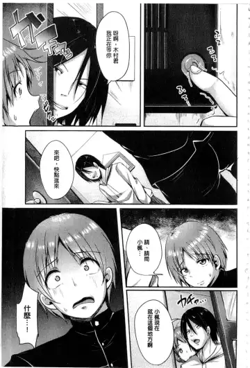 [Sendou Hachi] Kowashite Asobo Fhentai - Page 114