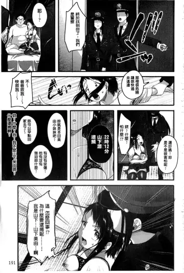 [Sendou Hachi] Kowashite Asobo Fhentai - Page 194