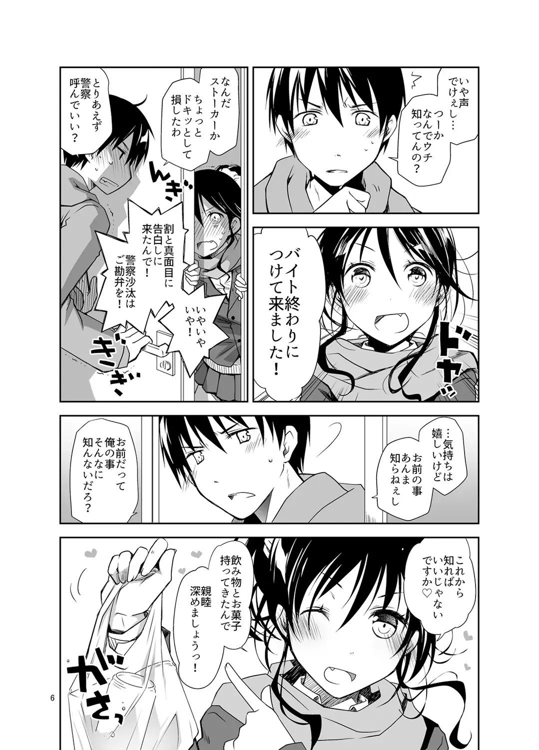 [Ponkotsu Works] Oshikake Shoujo to Keppeki-kun Fhentai - Page 5