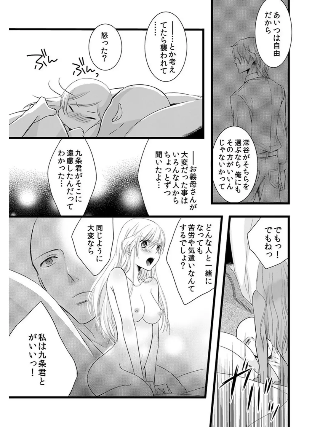 [Maomi Leon] Souryo to Majiwaru Shikiyoku no Yoru ni... 5 Fhentai - Page 14