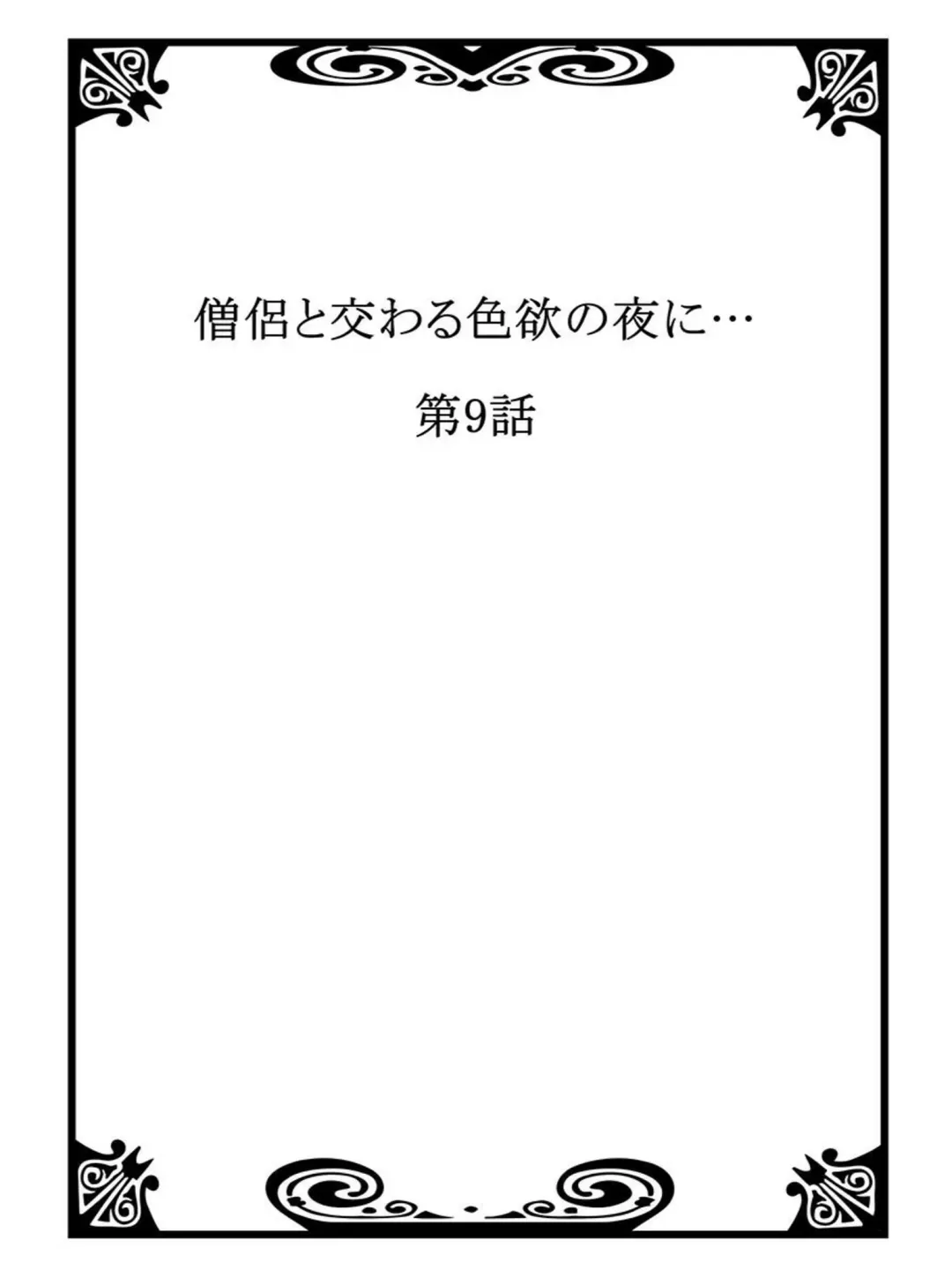 [Maomi Leon] Souryo to Majiwaru Shikiyoku no Yoru ni... 5 Fhentai - Page 2