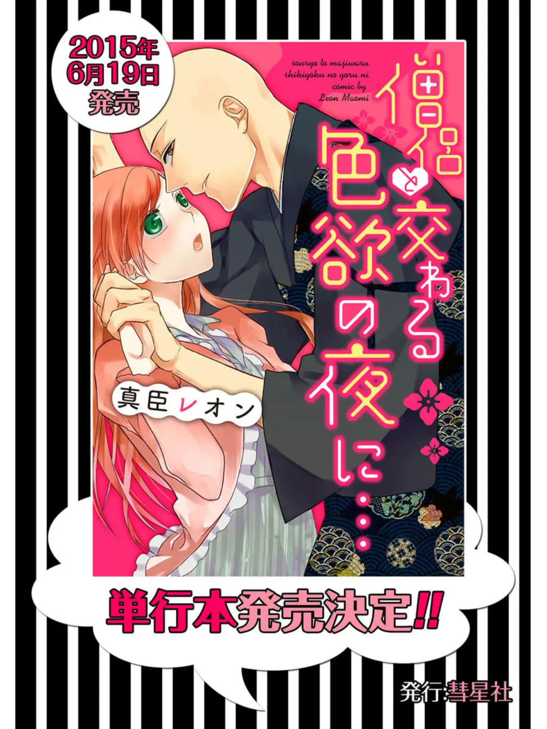 [Maomi Leon] Souryo to Majiwaru Shikiyoku no Yoru ni... 5 Fhentai - Page 54