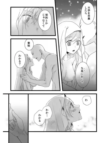 [Maomi Leon] Souryo to Majiwaru Shikiyoku no Yoru ni... 5 Fhentai - Page 16