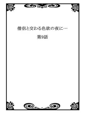 [Maomi Leon] Souryo to Majiwaru Shikiyoku no Yoru ni... 5 Fhentai - Page 2