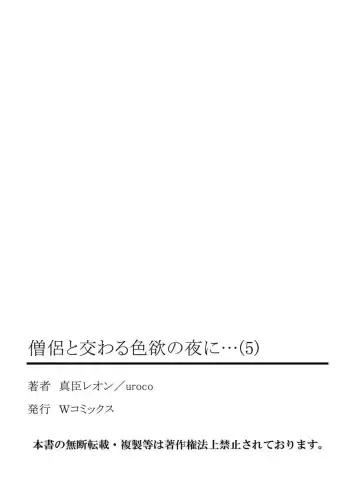 [Maomi Leon] Souryo to Majiwaru Shikiyoku no Yoru ni... 5 Fhentai - Page 53