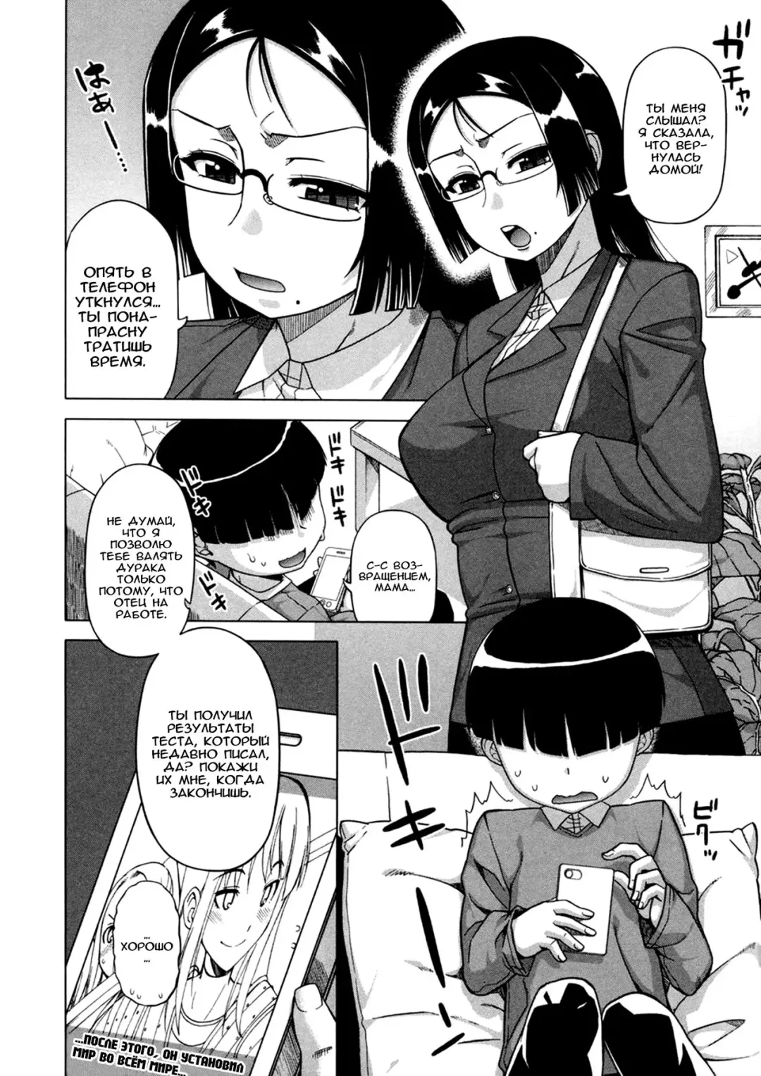 [Takatsu] Ou-sama Appli - King App Ch. 1 Fhentai - Page 5
