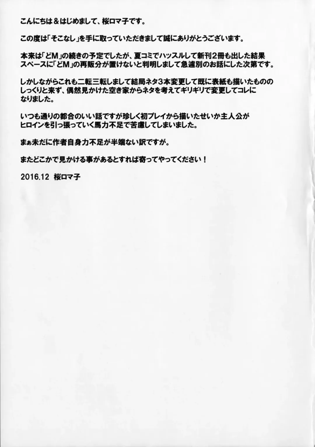 [Sakura Romako] Sokonashi Fhentai - Page 20