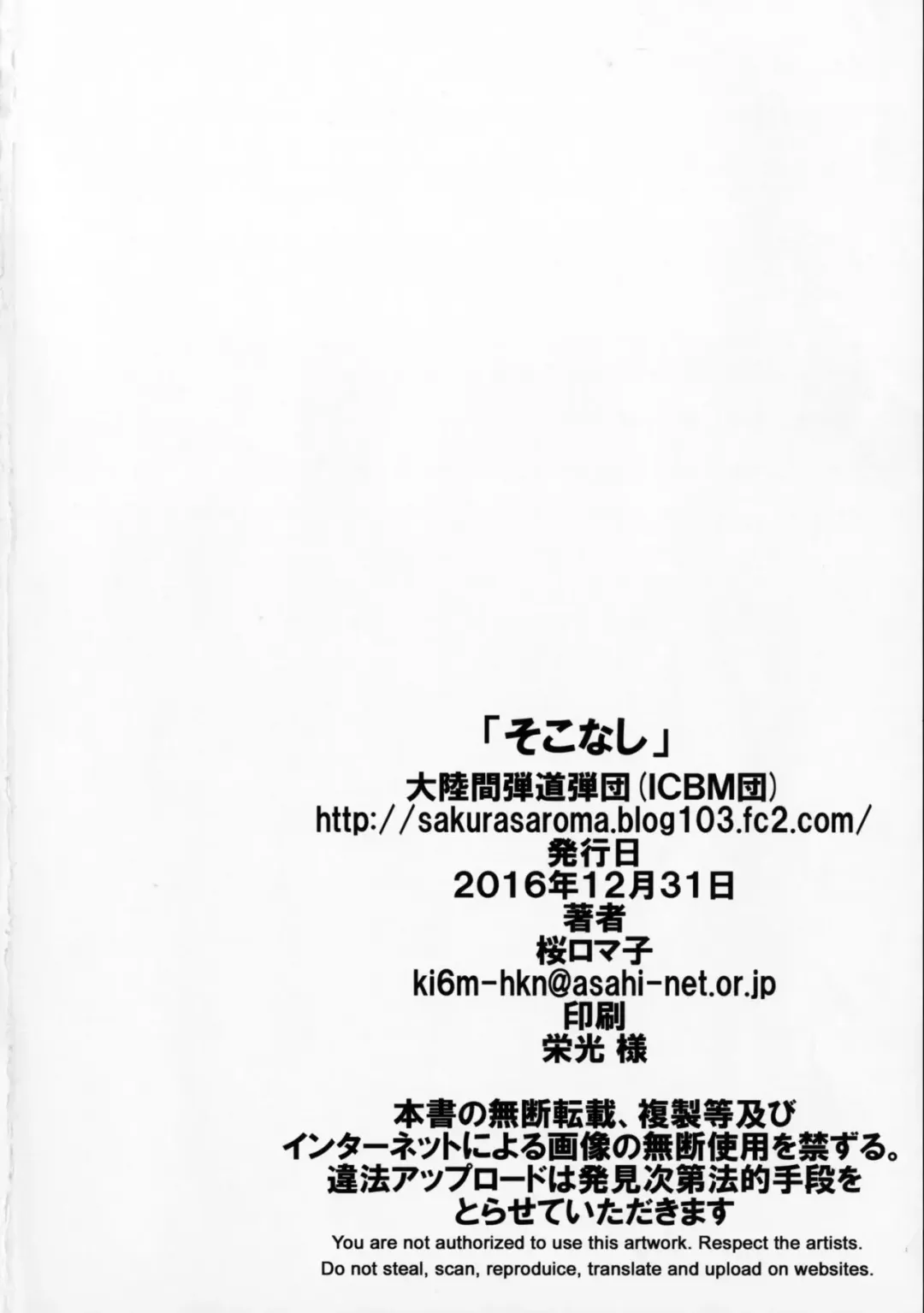 [Sakura Romako] Sokonashi Fhentai - Page 21