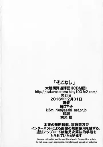 [Sakura Romako] Sokonashi Fhentai - Page 21