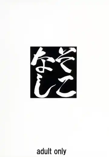 [Sakura Romako] Sokonashi Fhentai - Page 22