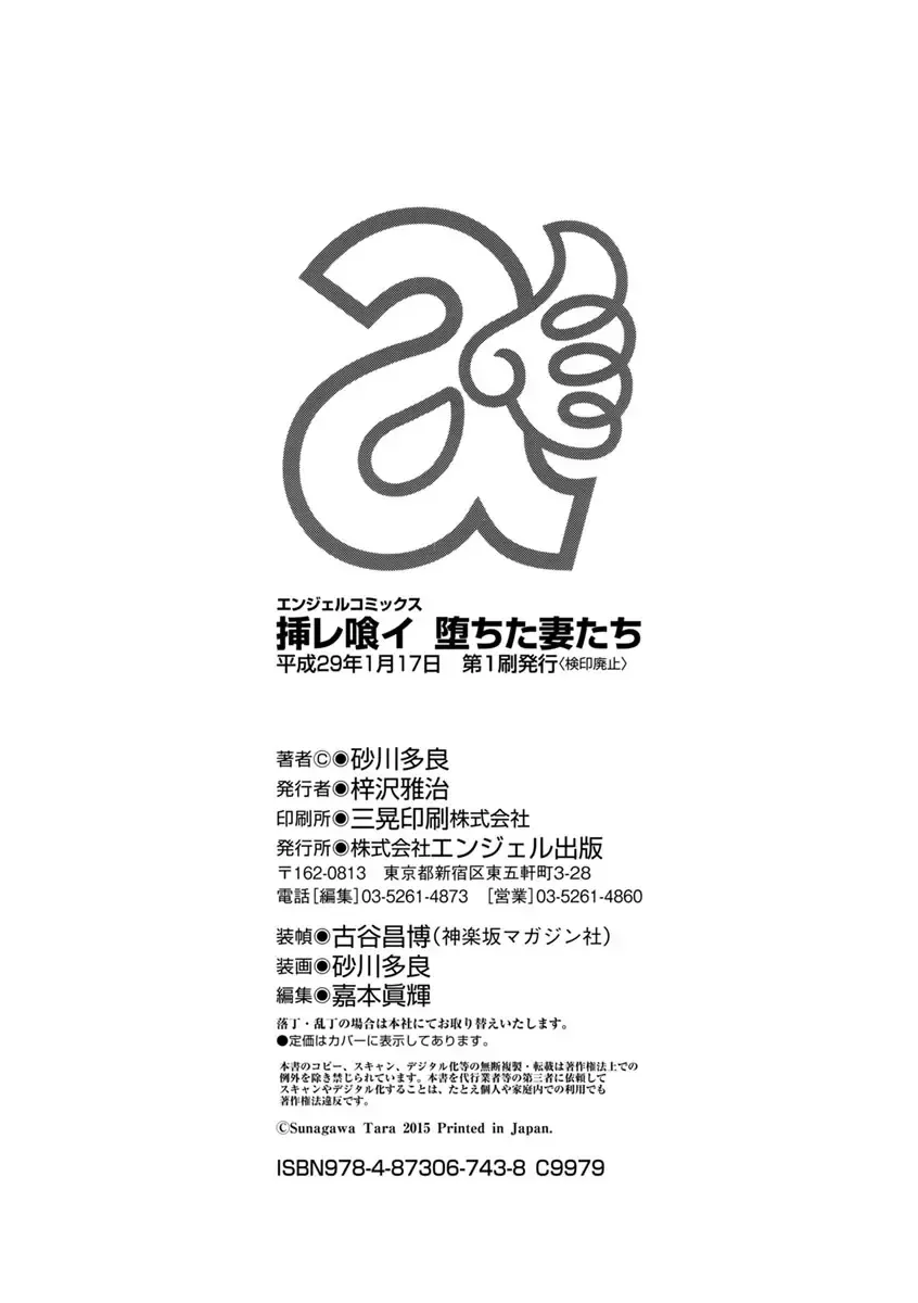 [Sunagawa Tara] Iregui Ochita Tsuma-tachi Fhentai - Page 194