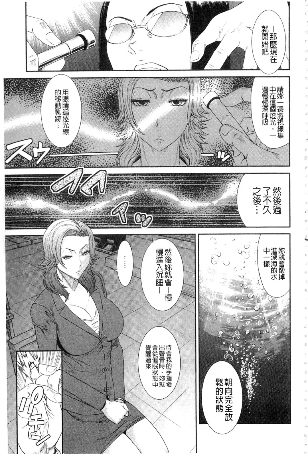 [Sunagawa Tara] Iregui Ochita Tsuma-tachi Fhentai - Page 97