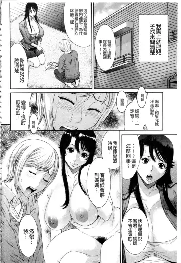[Sunagawa Tara] Iregui Ochita Tsuma-tachi Fhentai - Page 112