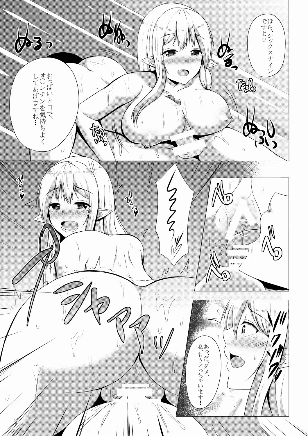 [Kisaragi Nana] Elf no Mori no Soapland ~Rotenburo de Charle to Museigen Hassha Course~ Fhentai - Page 15