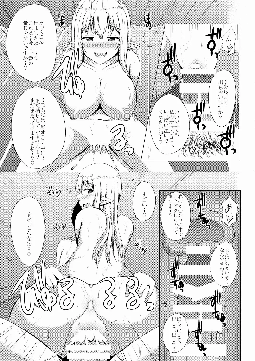 [Kisaragi Nana] Elf no Mori no Soapland ~Rotenburo de Charle to Museigen Hassha Course~ Fhentai - Page 17